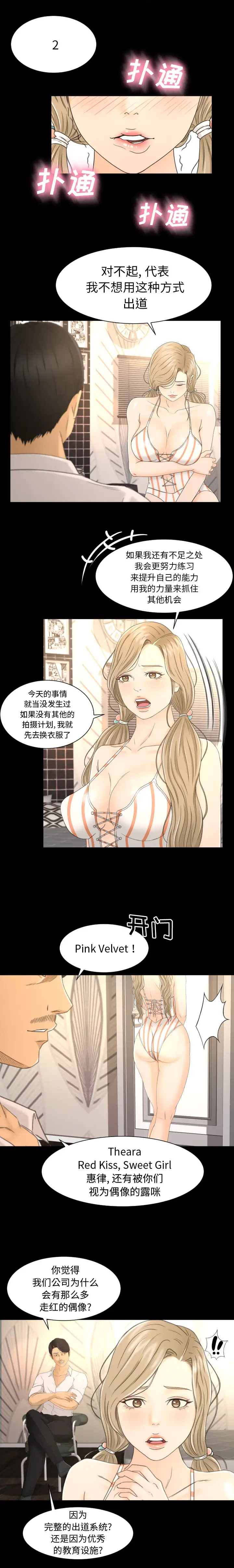 专属契约第4话