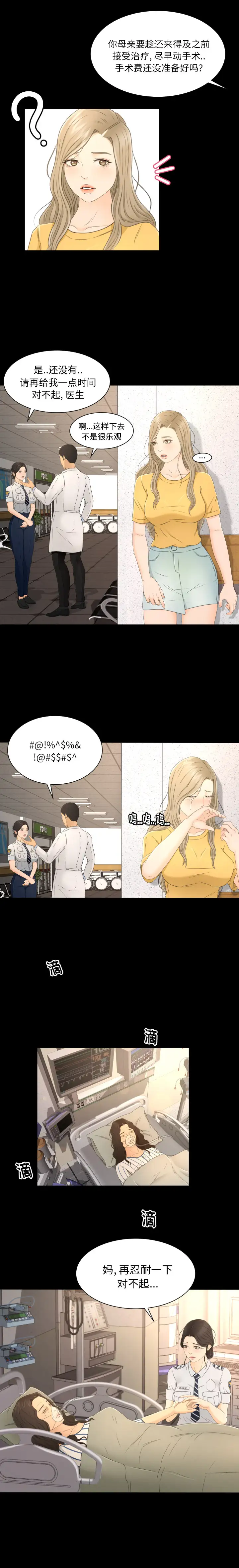 专属契约第5话