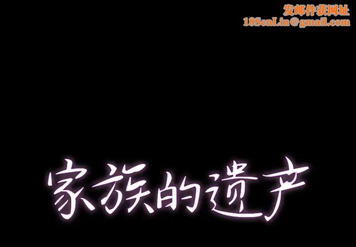 家族的遗产第2话