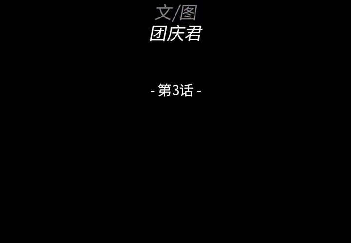 家族的遗产第3话