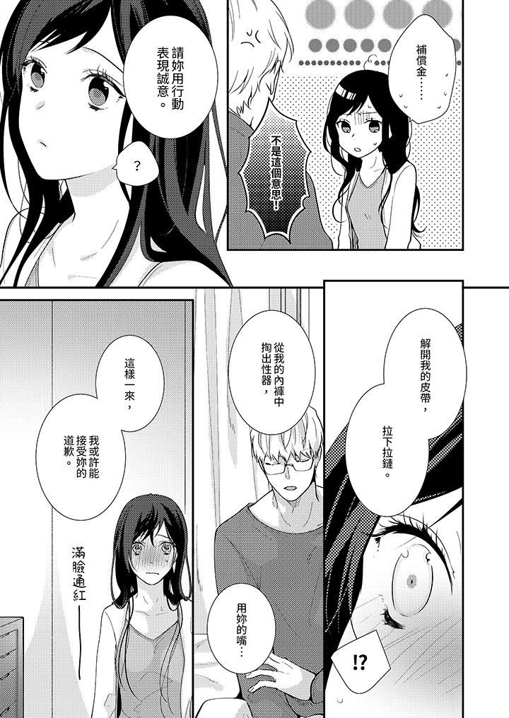 《条件是抖S养成计划～不是吧…讨厌，要舔那裏吗？》第7话