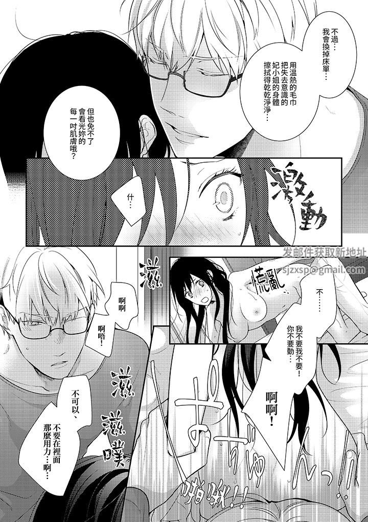 條件是抖S養成計劃~不是吧…討厭,要舔那裏嗎?第9話