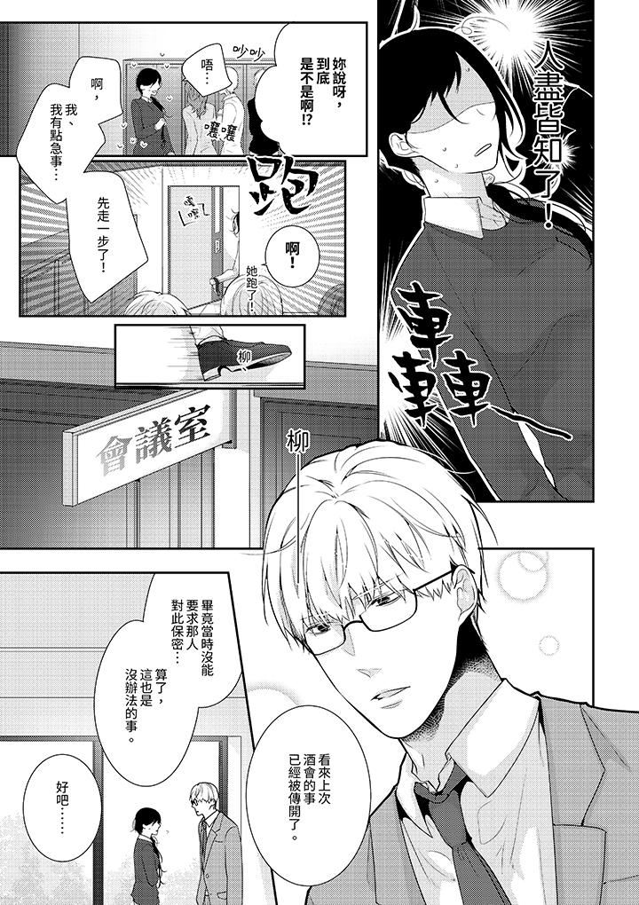 條件是抖S養成計劃~不是吧…討厭,要舔那裏嗎?第10話