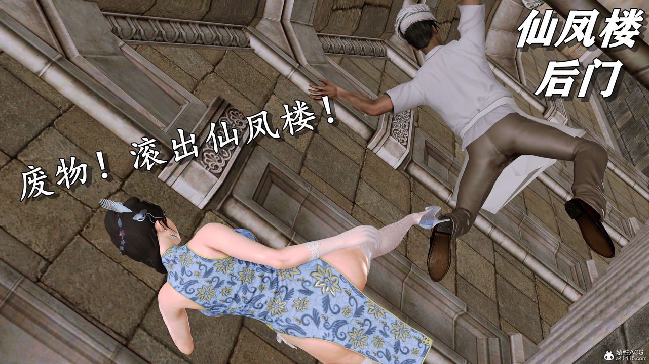 [3D]奴役三界第05話