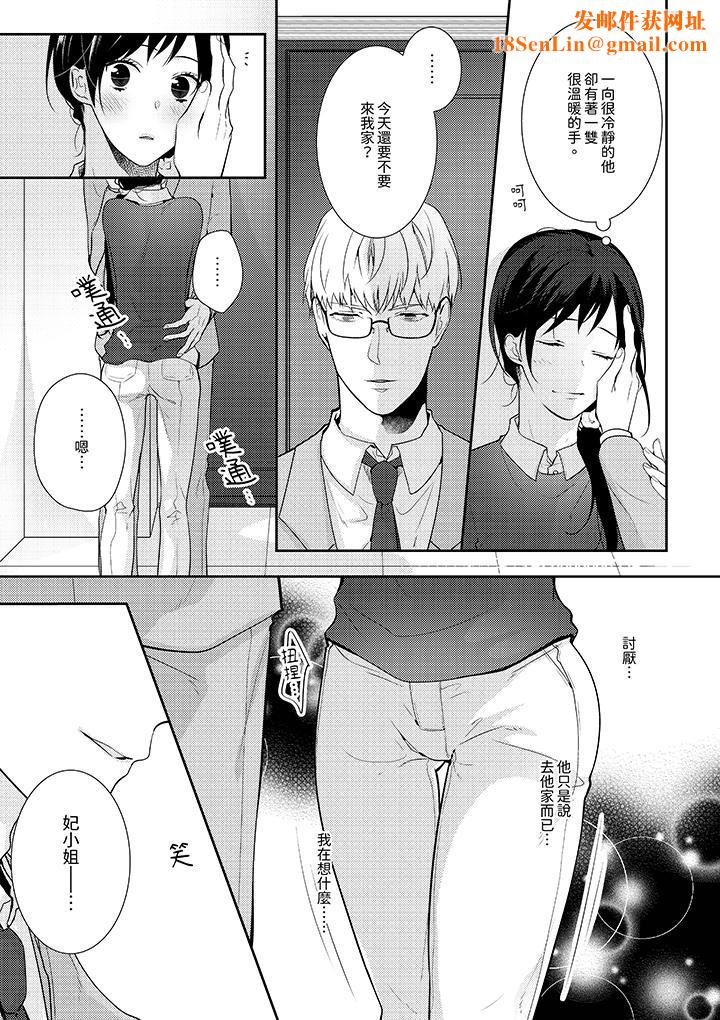 条件是抖S养成计划～不是吧…讨厌，要舔那裏吗？第10话
