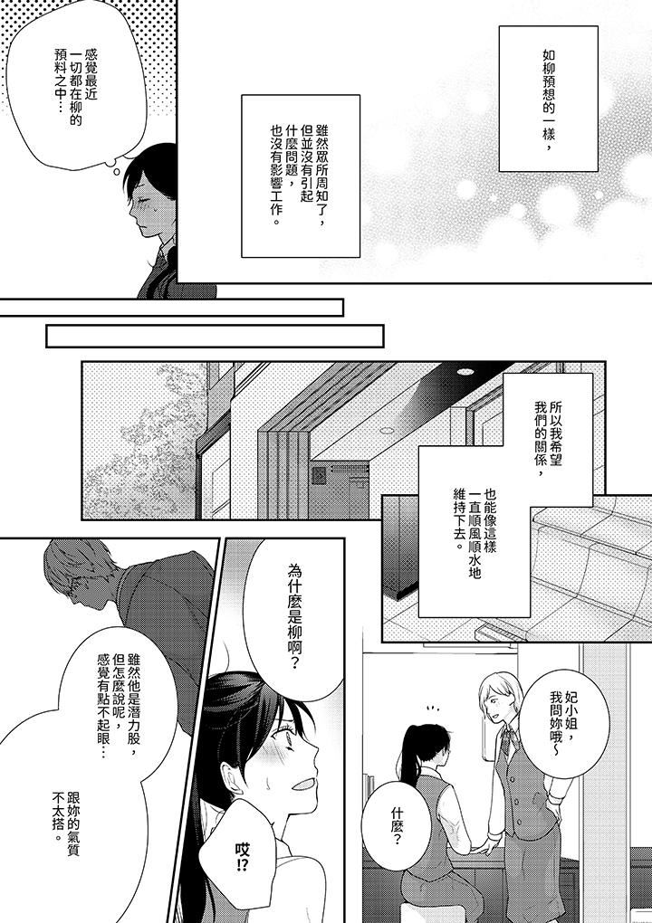 條件是抖S養成計劃~不是吧…討厭,要舔那裏嗎?第10話