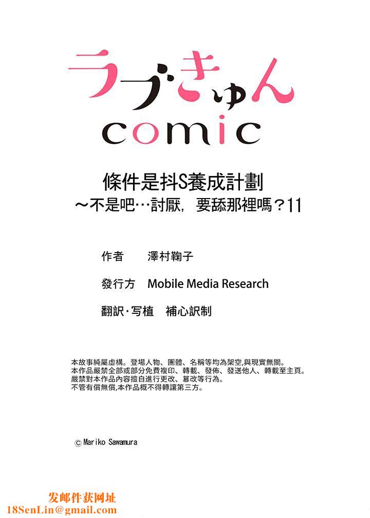 条件是抖S养成计划～不是吧…讨厌，要舔那裏吗？第11话