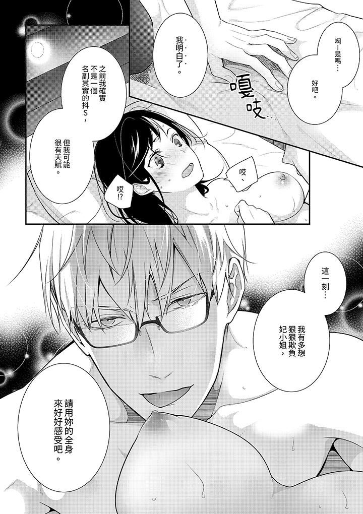 《条件是抖S养成计划～不是吧…讨厌，要舔那裏吗？》第12话