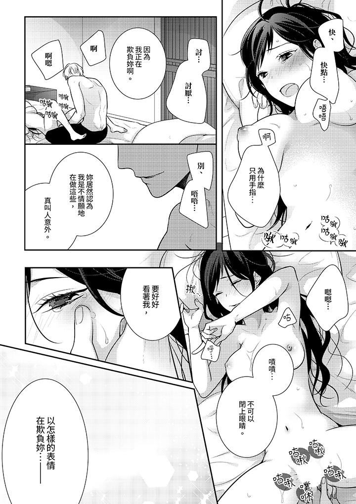 條件是抖S養成計劃～不是吧…討厭，要舔那裏嗎？第13話