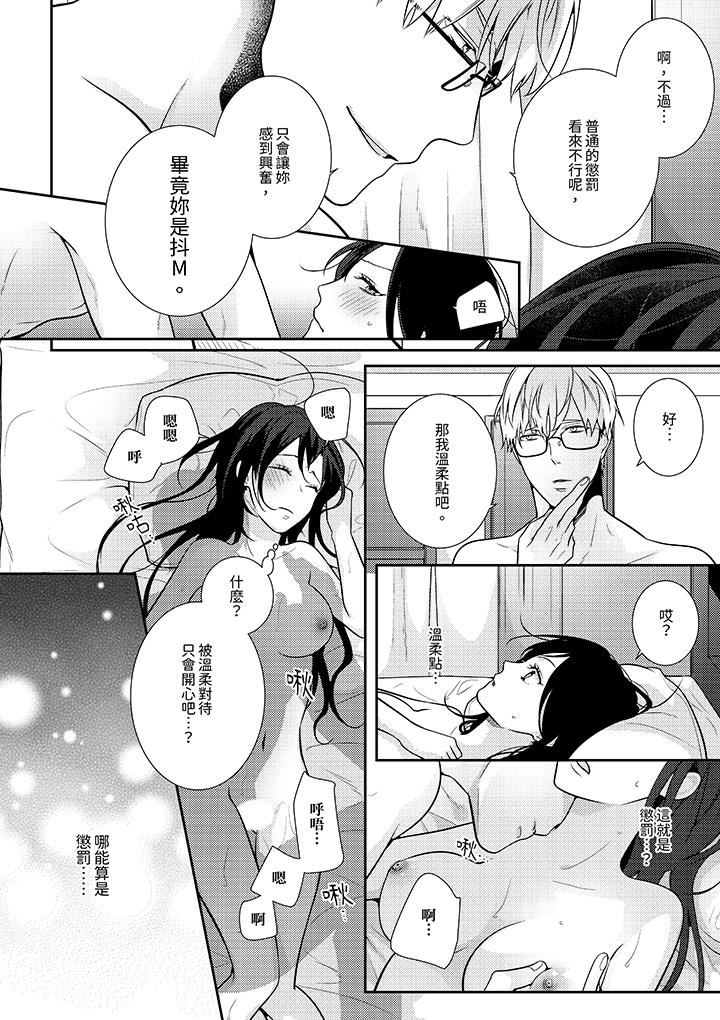 條件是抖S養成計劃～不是吧…討厭，要舔那裏嗎？第14話-最終話