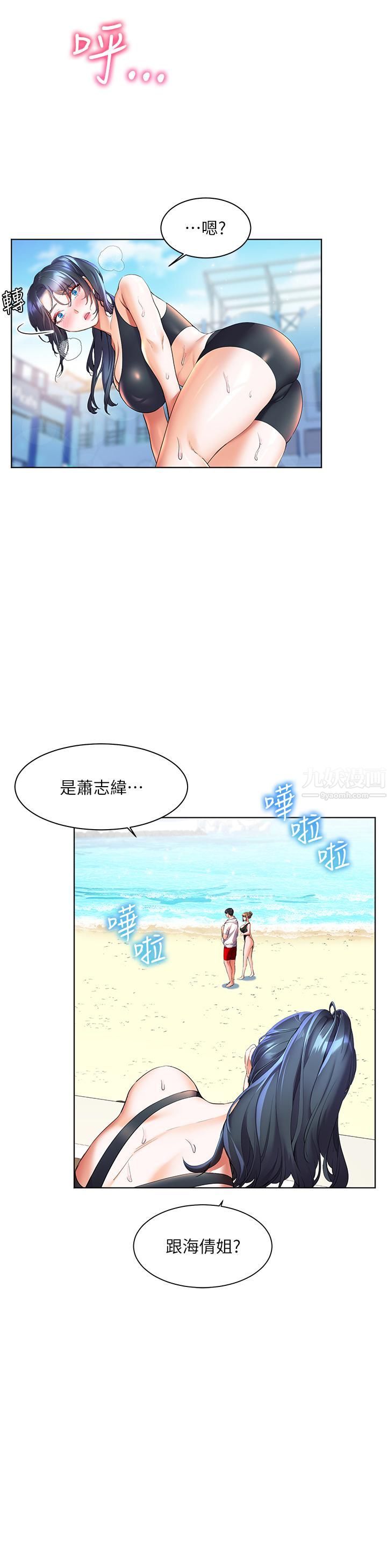 幸福小島第19話-在睡著的亞裡旁大膽調情