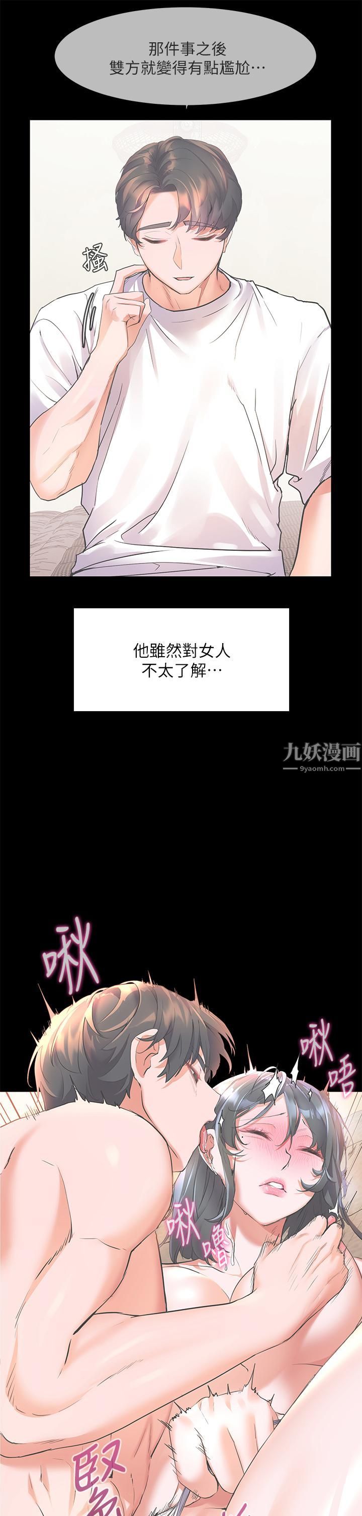 幸福小岛第19话-在睡着的亚里旁大胆调情
