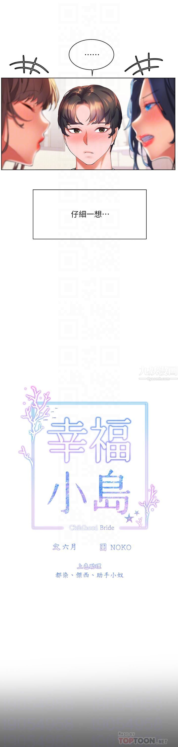 幸福小島第20話-被我這樣摸很爽吧?
