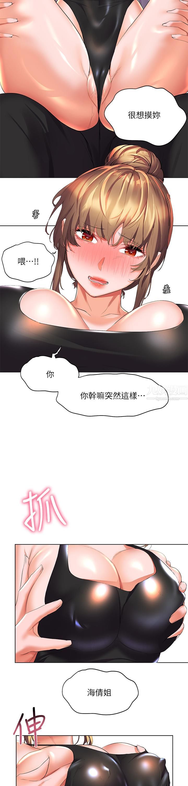 幸福小島第20話-被我這樣摸很爽吧?