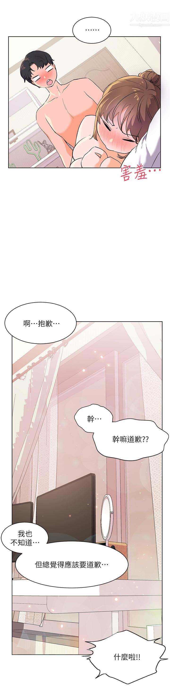 幸福小島第21話-激烈交纏的雙軀