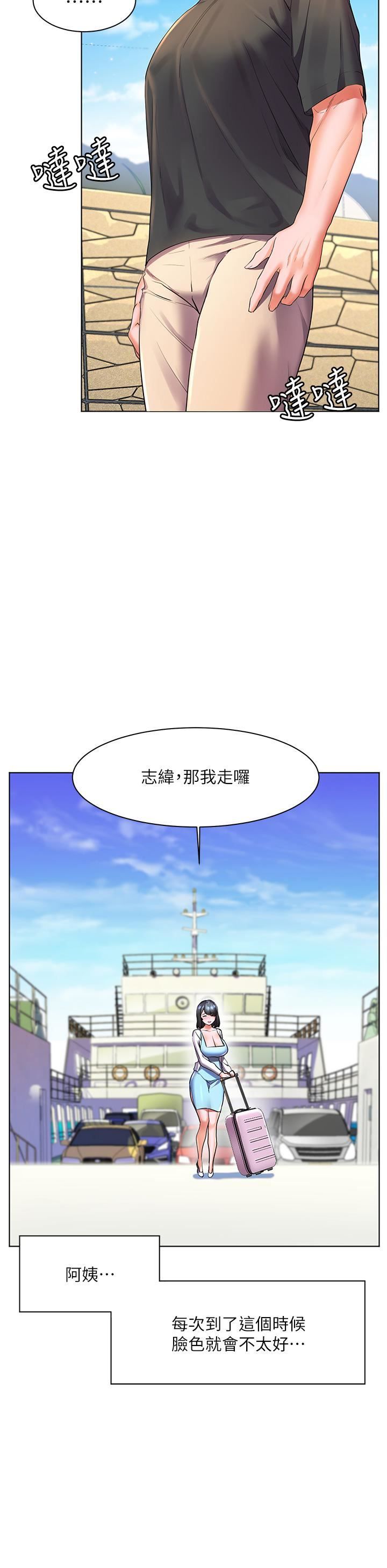 幸福小岛第27话-孤男寡女共处一室
