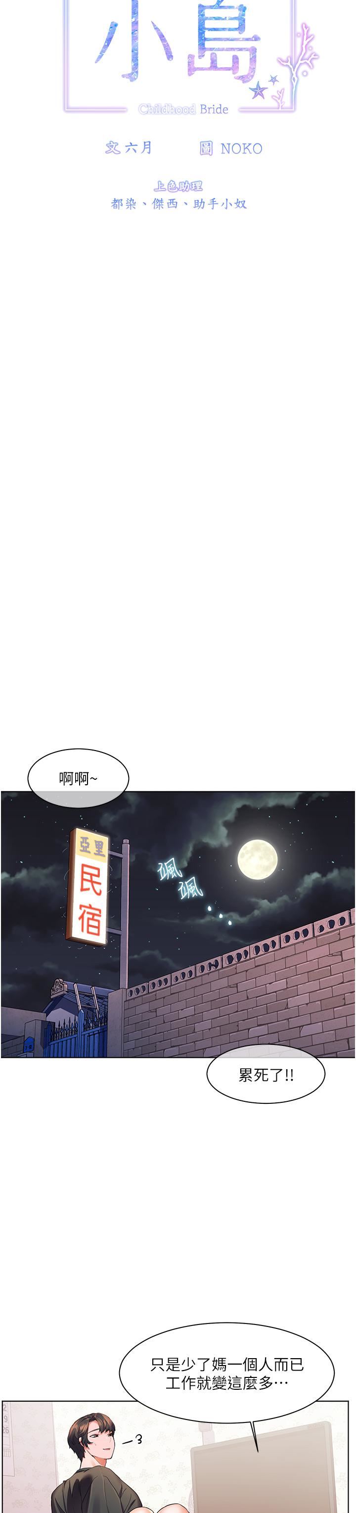 幸福小岛第28话-志纬，我洗好澡瞭…