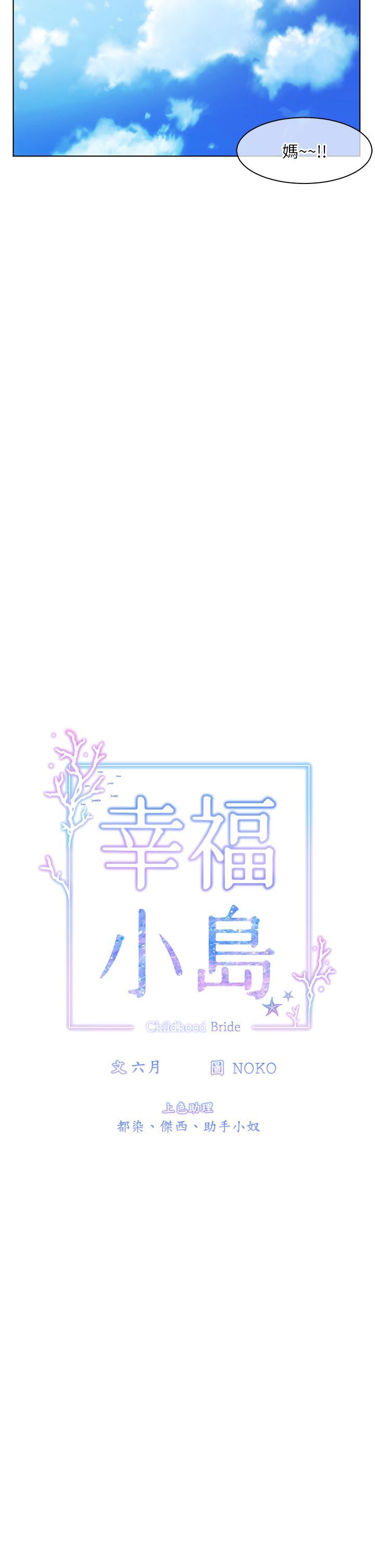 《幸福小岛》第31话-亚里躁动不安的身躯
