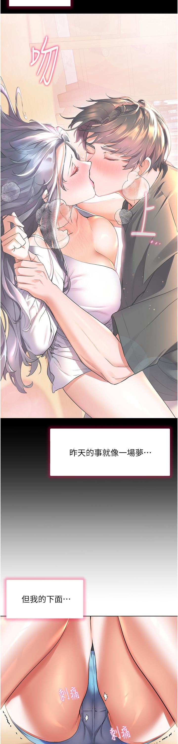 幸福小島第31話-亞裡躁動不安的身軀