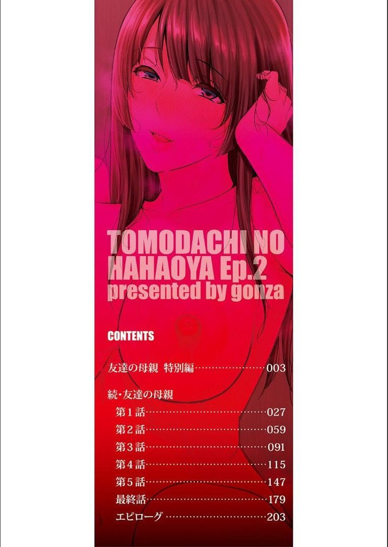 [gonza]続・友达の母亲イラストカード[中国翻訳][gonza]続・友达の母亲+イラストカード[中国翻訳]