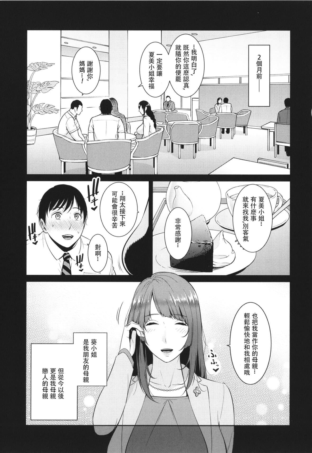[gonza]続・友達の母親イラストカード[中國翻訳][gonza]続・友達の母親+イラストカード[中國翻訳]