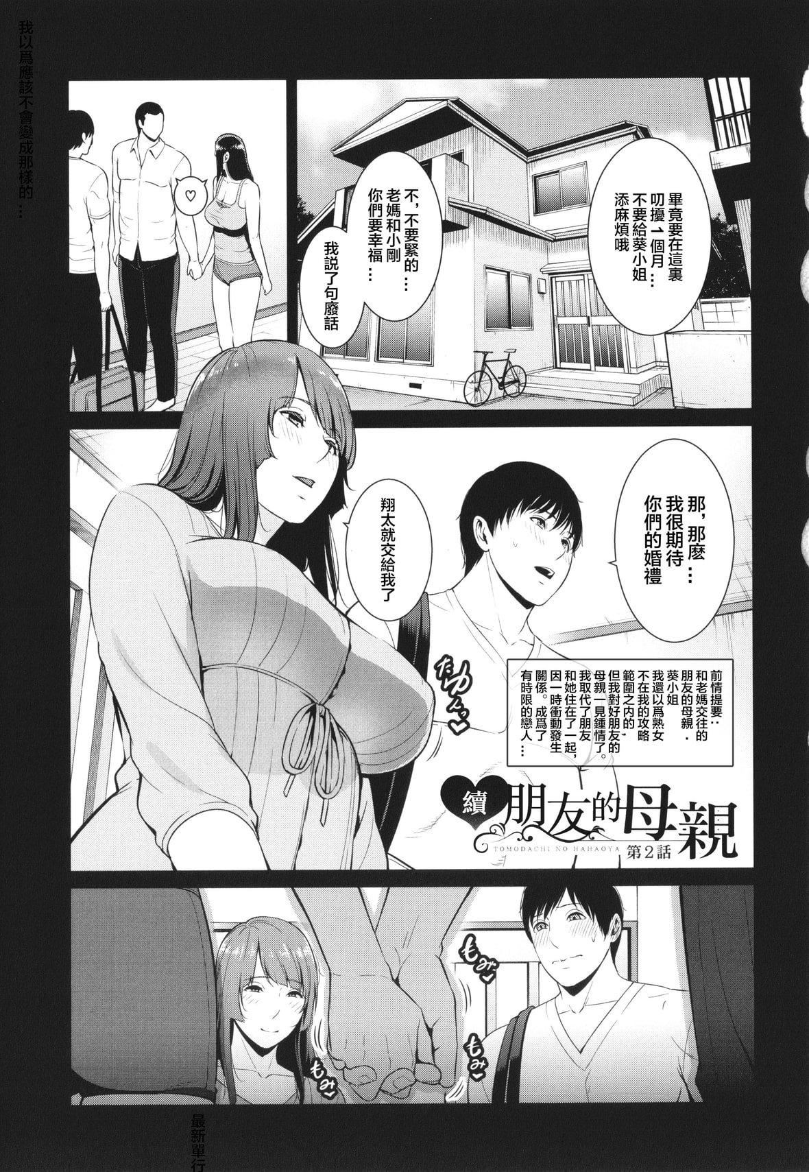 [gonza]続・友达の母亲イラストカード[中国翻訳][gonza]続・友达の母亲+イラストカード[中国翻訳]