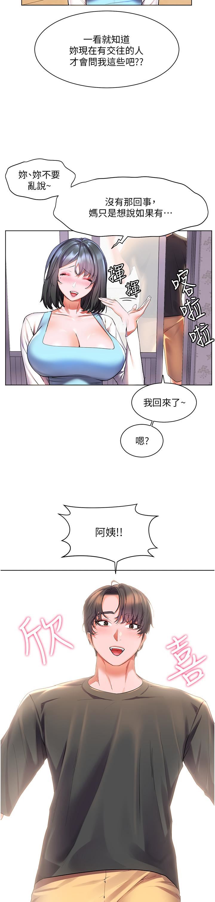 幸福小島第35話-預告新出發的美珠