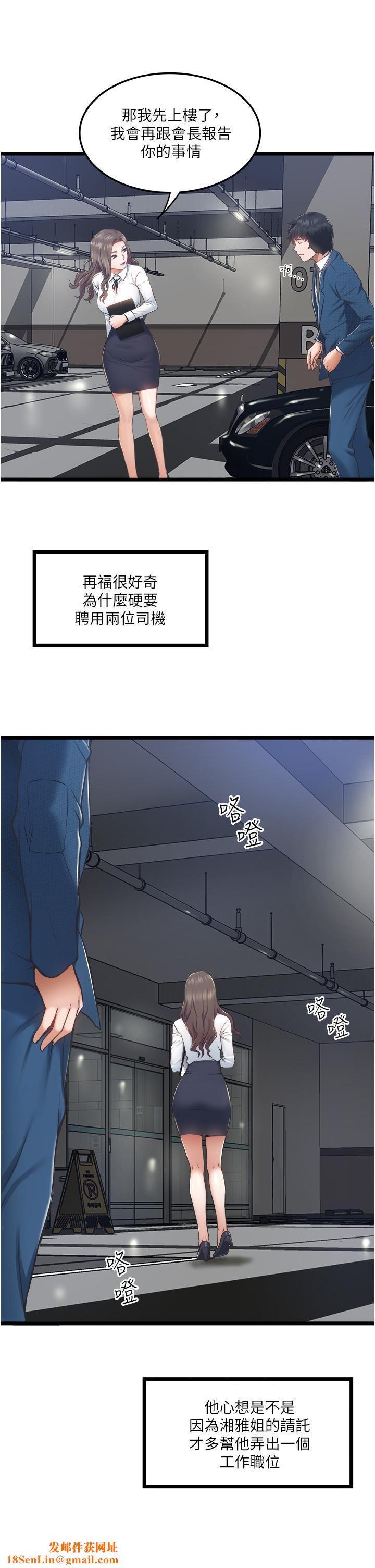 私人司机第4话-被欲望驱使的小穴滋味