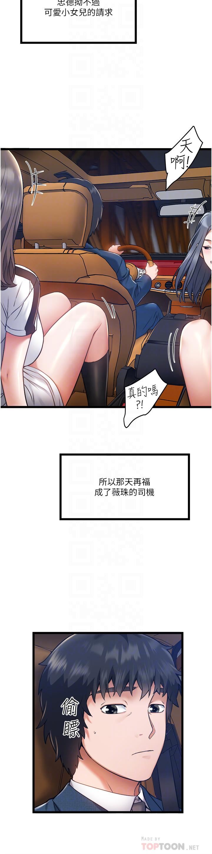 私人司机第5话-跟我一起进饭店房间