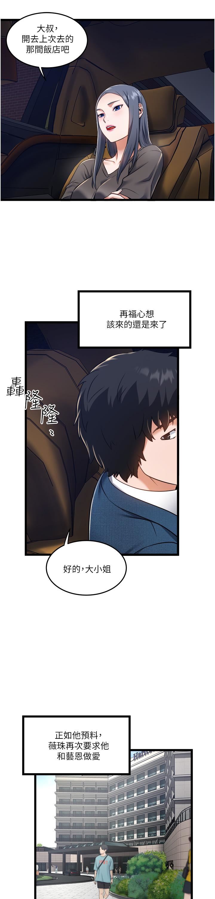 私人司機第8話-拒絕不瞭的請求