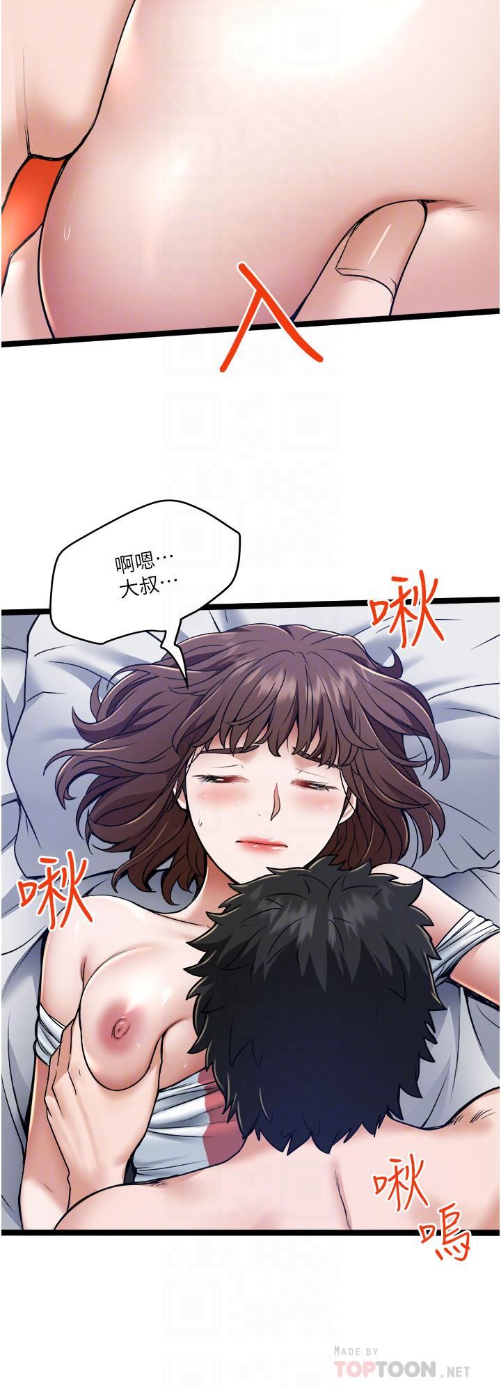 私人司機第9話-被進攻菊花的滋味