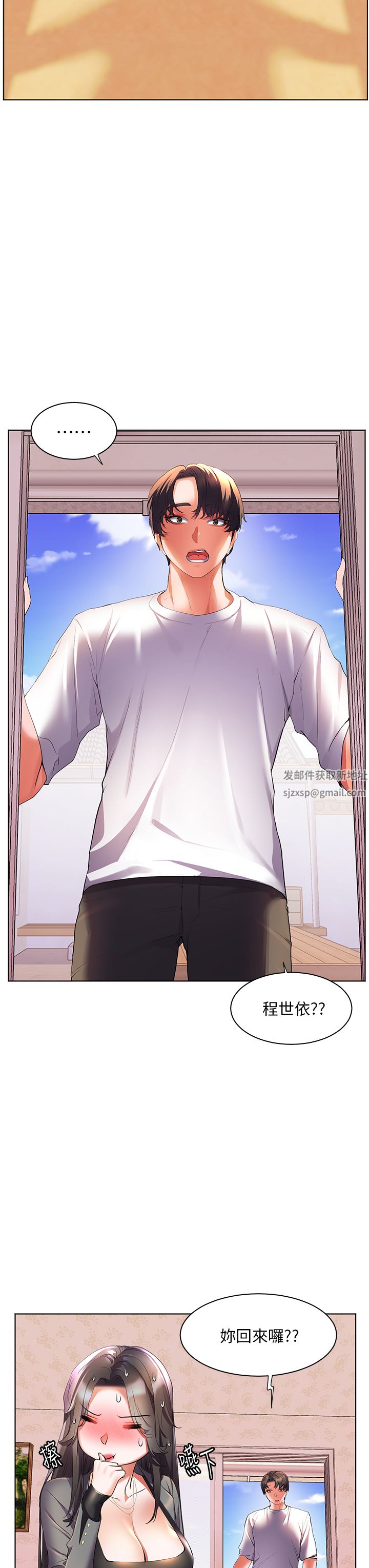 《幸福小岛》第45话-激情奔放的「见面礼」