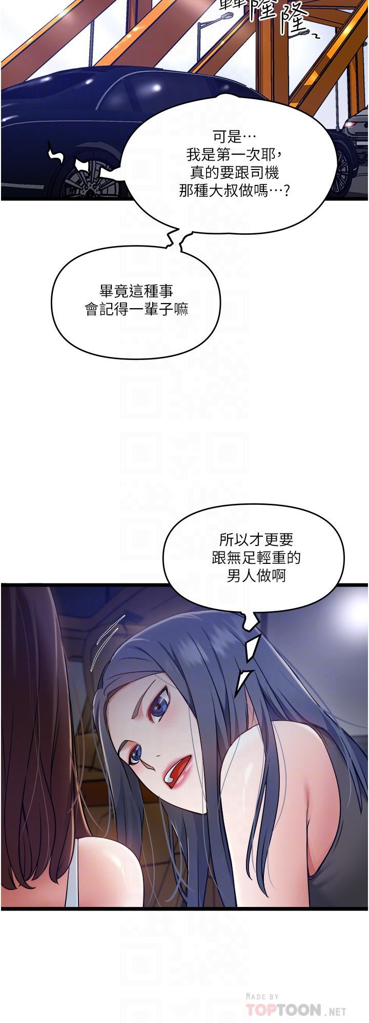 私人司机第10话-看来妳慢慢习惯我这根瞭