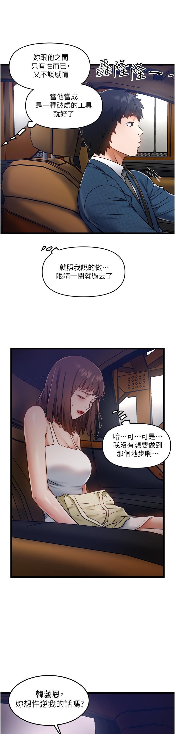 私人司机第10话-看来妳慢慢习惯我这根瞭