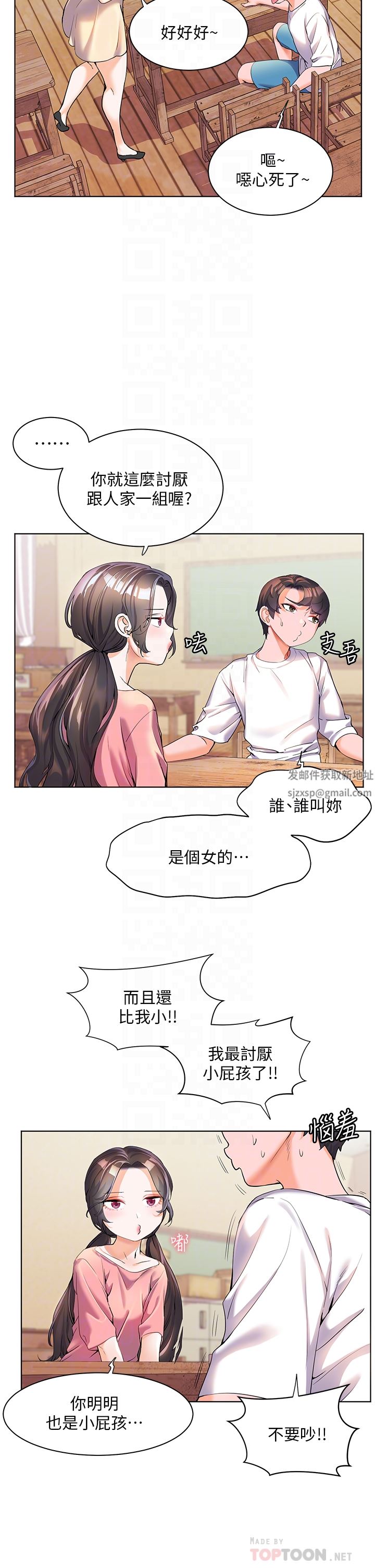 幸福小岛第46话-志纬哥，我好热…