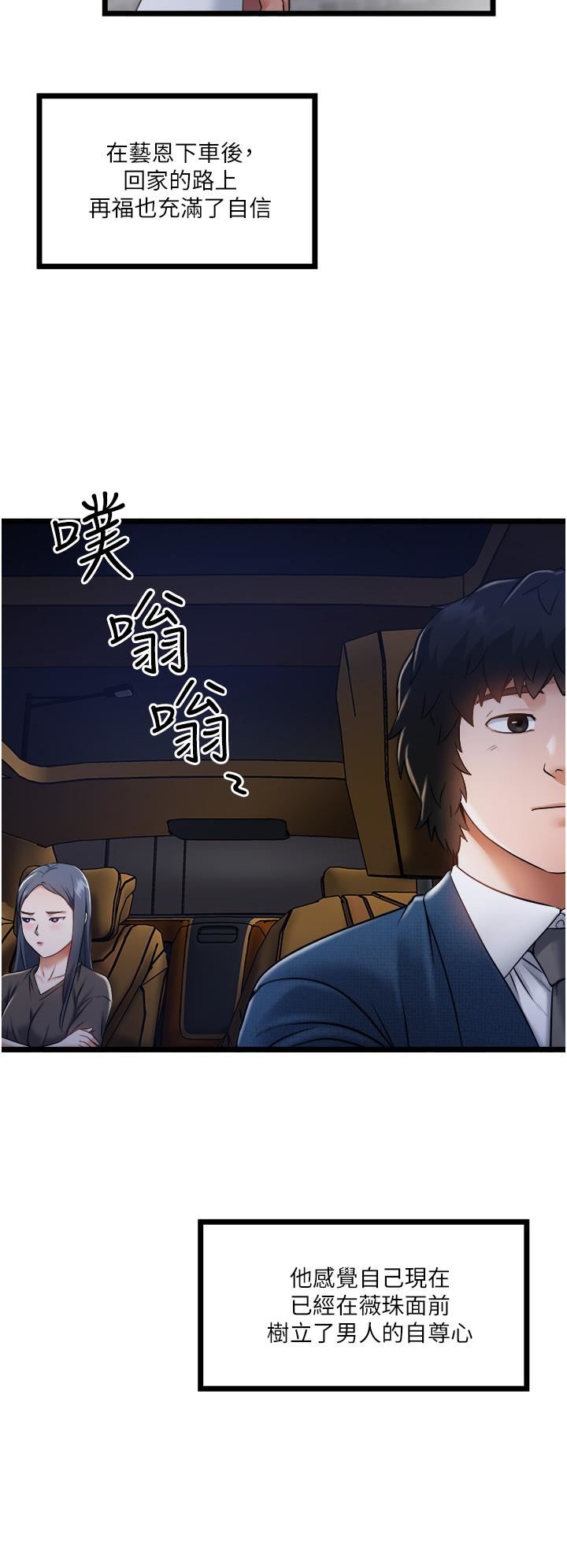 私人司机第10话-看来妳慢慢习惯我这根瞭