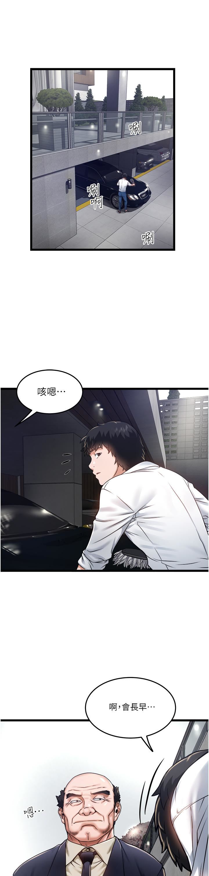私人司機第11話-想被粗大的老二插…