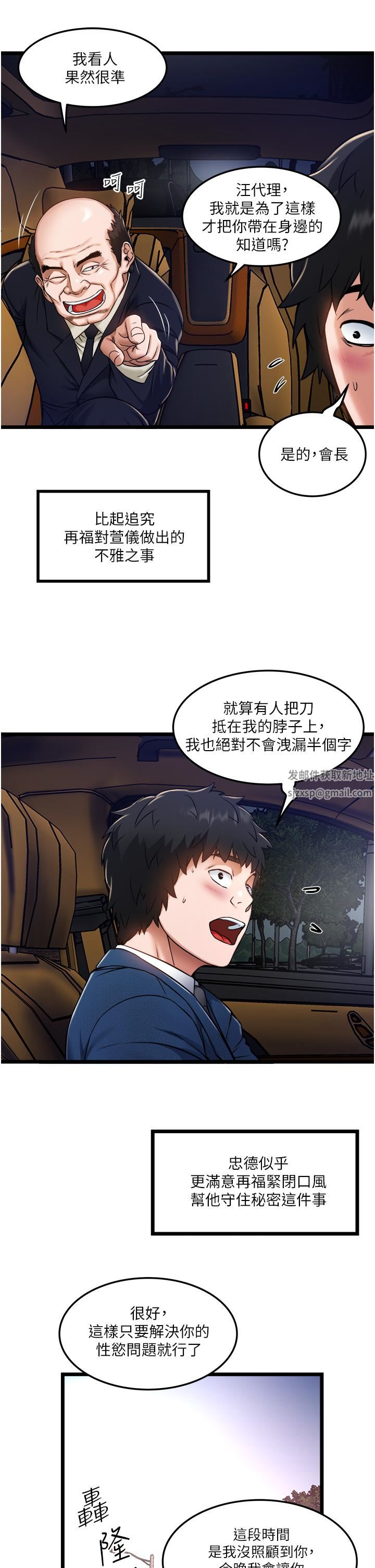私人司機第11話-想被粗大的老二插…