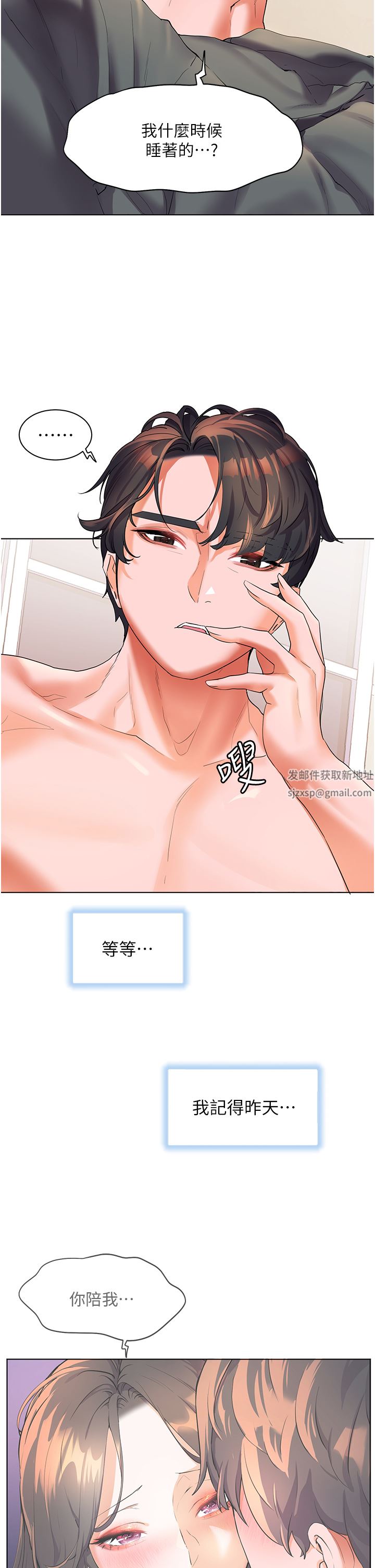 幸福小島第47話-你想對我做什麼都可以…