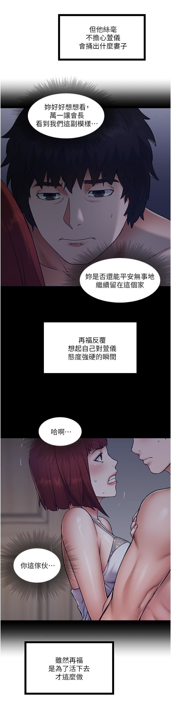 私人司機第15話-無套抽插的滋味