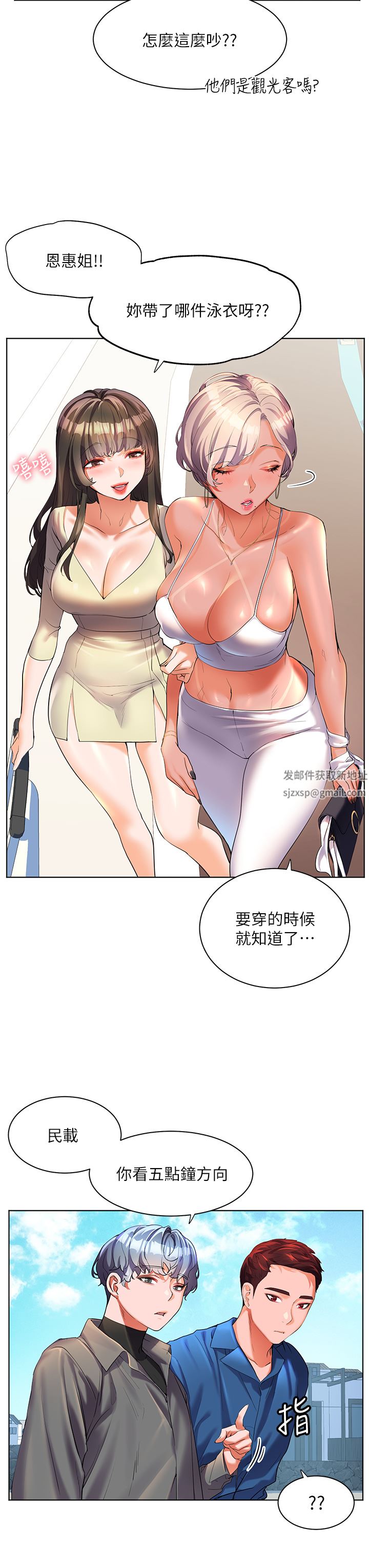 幸福小岛第49话-欠教训的贱货