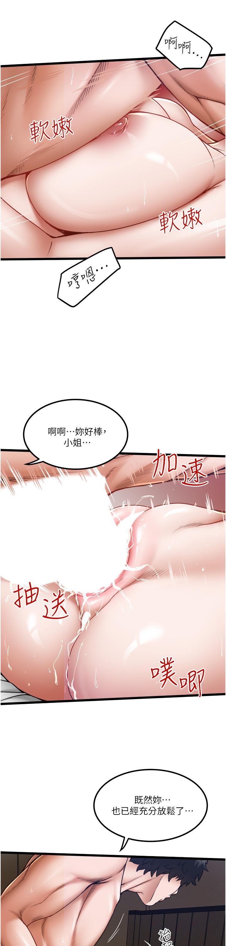 私人司机第16话-兴奋难耐的旁观者