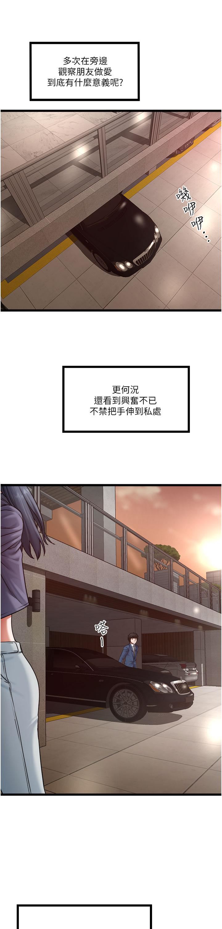 私人司机第17话-自动张开的双腿