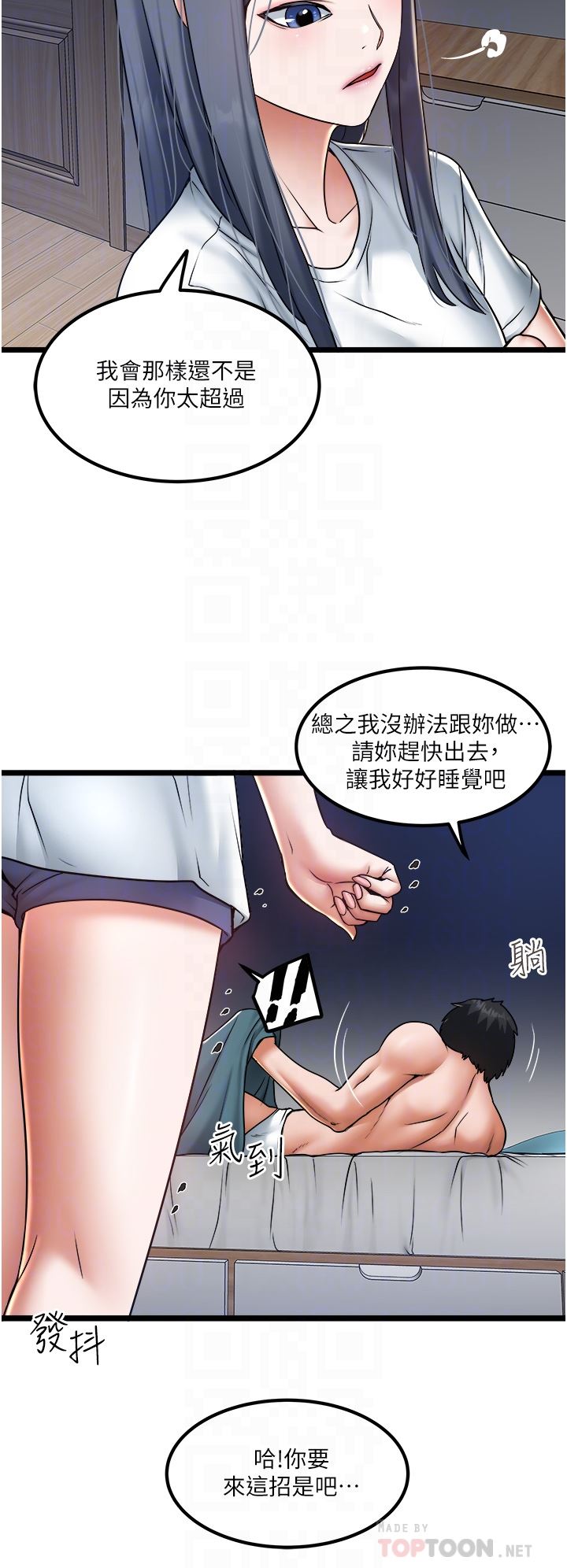 私人司机第21话-怎么湿成这样?