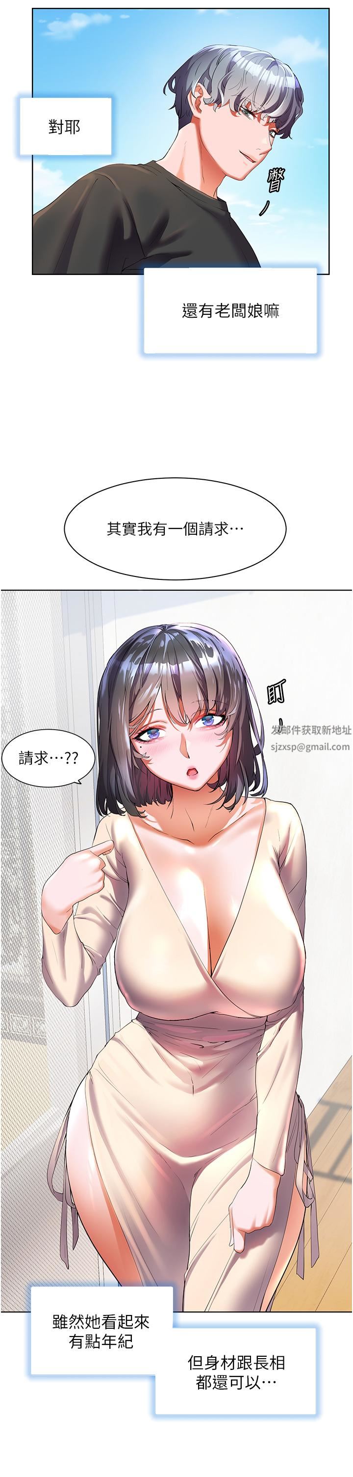 幸福小岛第53话-我会攻下你身边所有女人