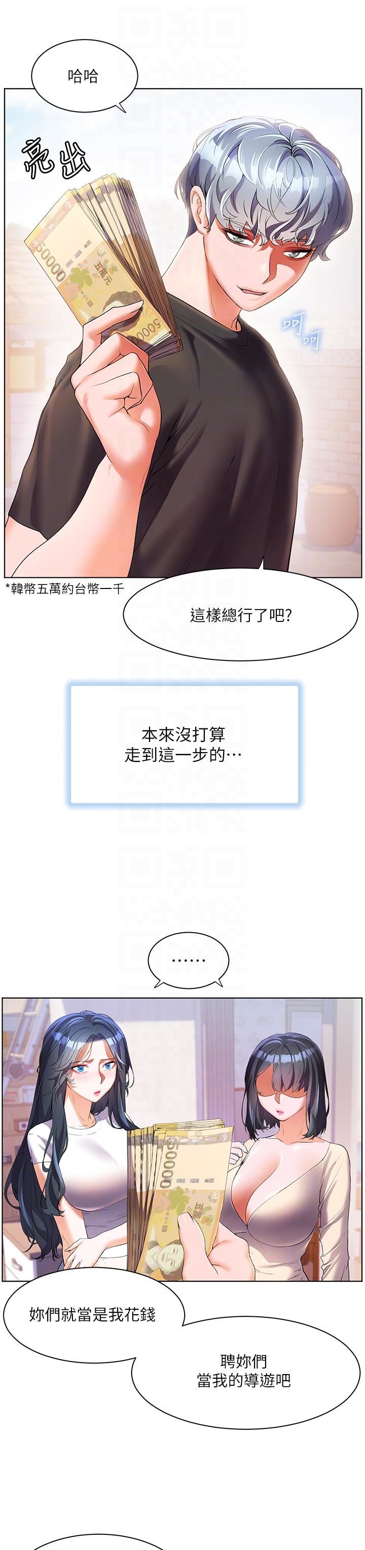 幸福小島第53話-我會攻下你身邊所有女人