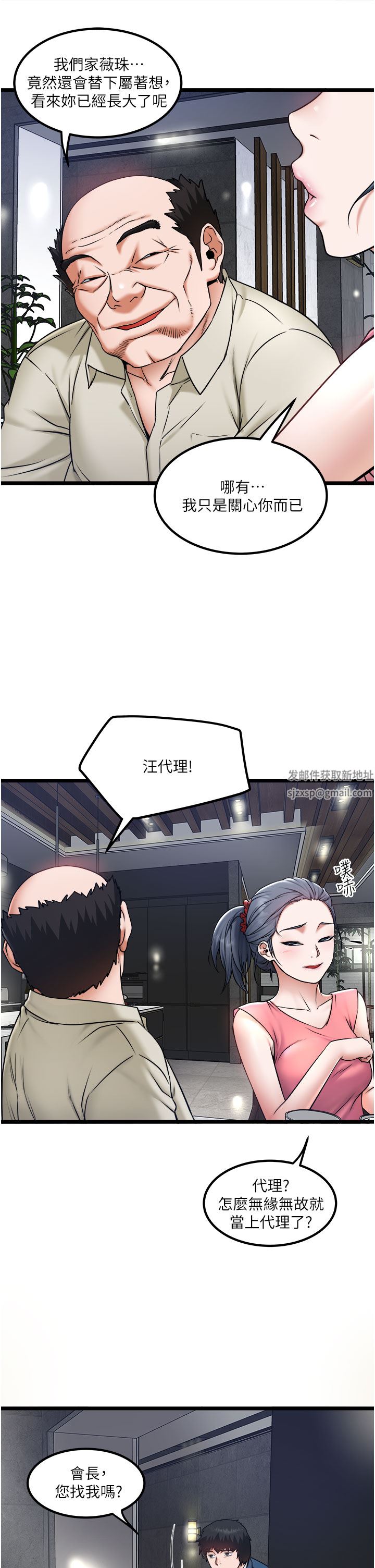 私人司机第23话-共处一室的两人