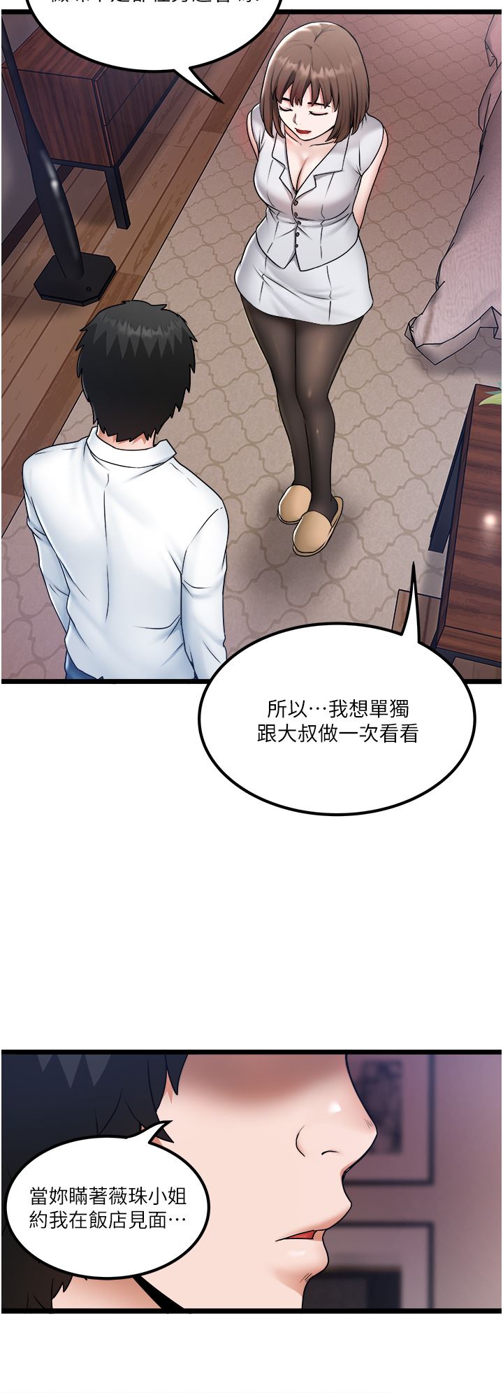 私人司机第23话-共处一室的两人