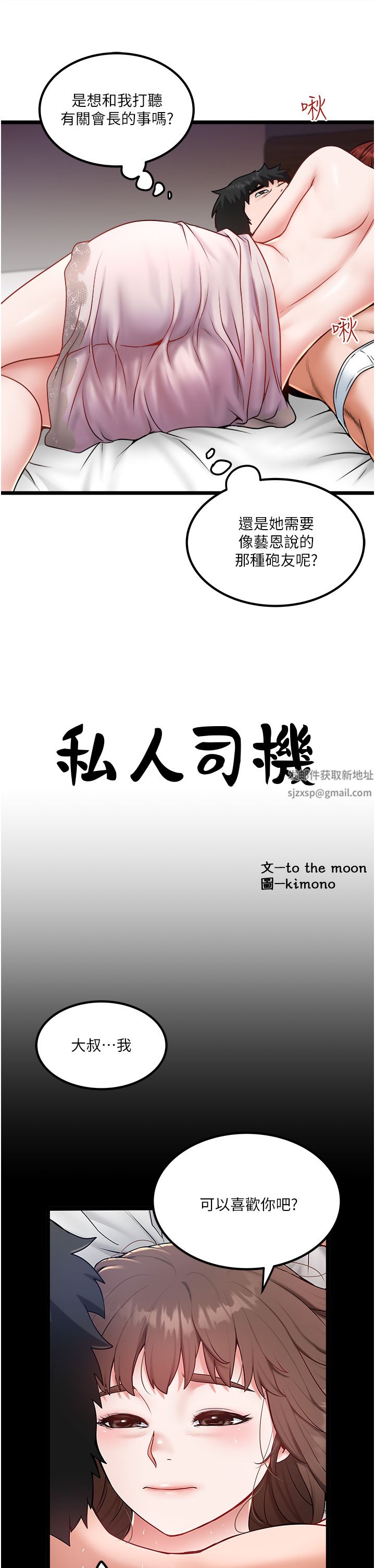 私人司机第26话-被G箍棒收服的亲傢母