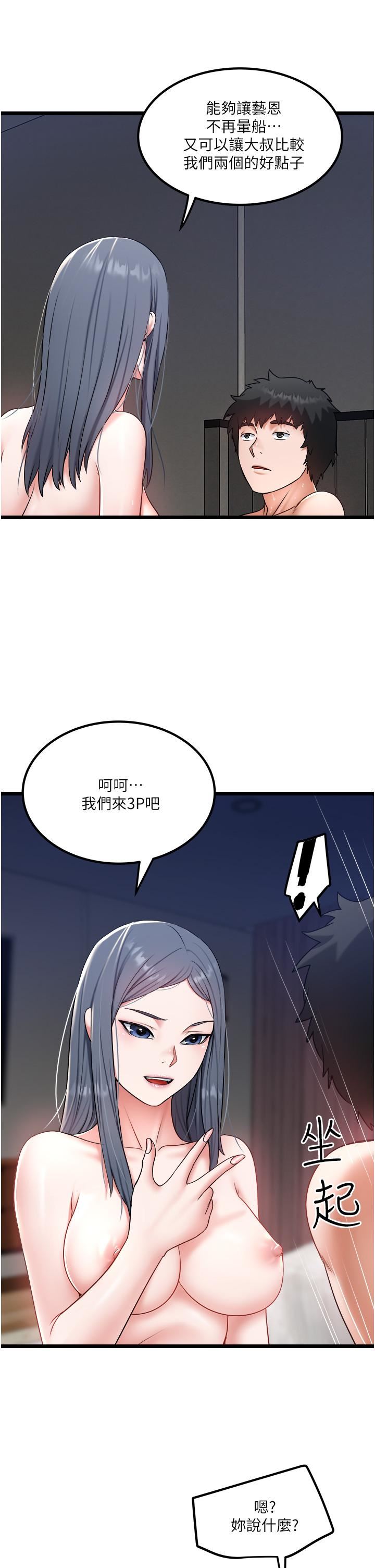 私人司机第29话-我也要把妳当成玩物
